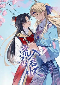 爱火