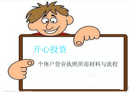 個(gè)體工商戶尋求代理記賬服務(wù)，有哪些好處？[開(kāi)心財(cái)稅 