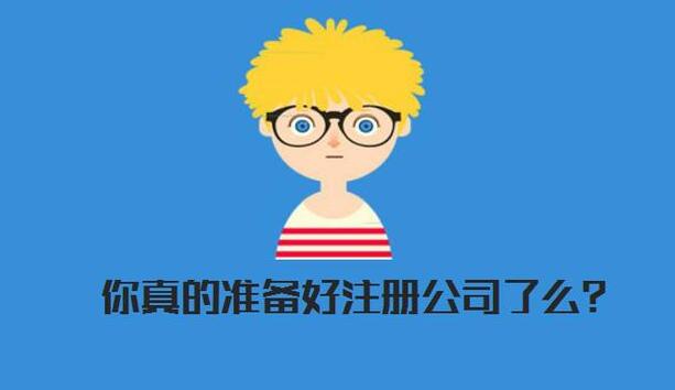 有限責任公司和股份有限公司的區(qū)別分析，讓您知道該選擇