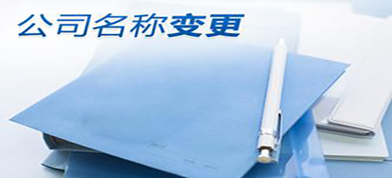 深圳公司變更去哪里比價好的了解方式是什么？